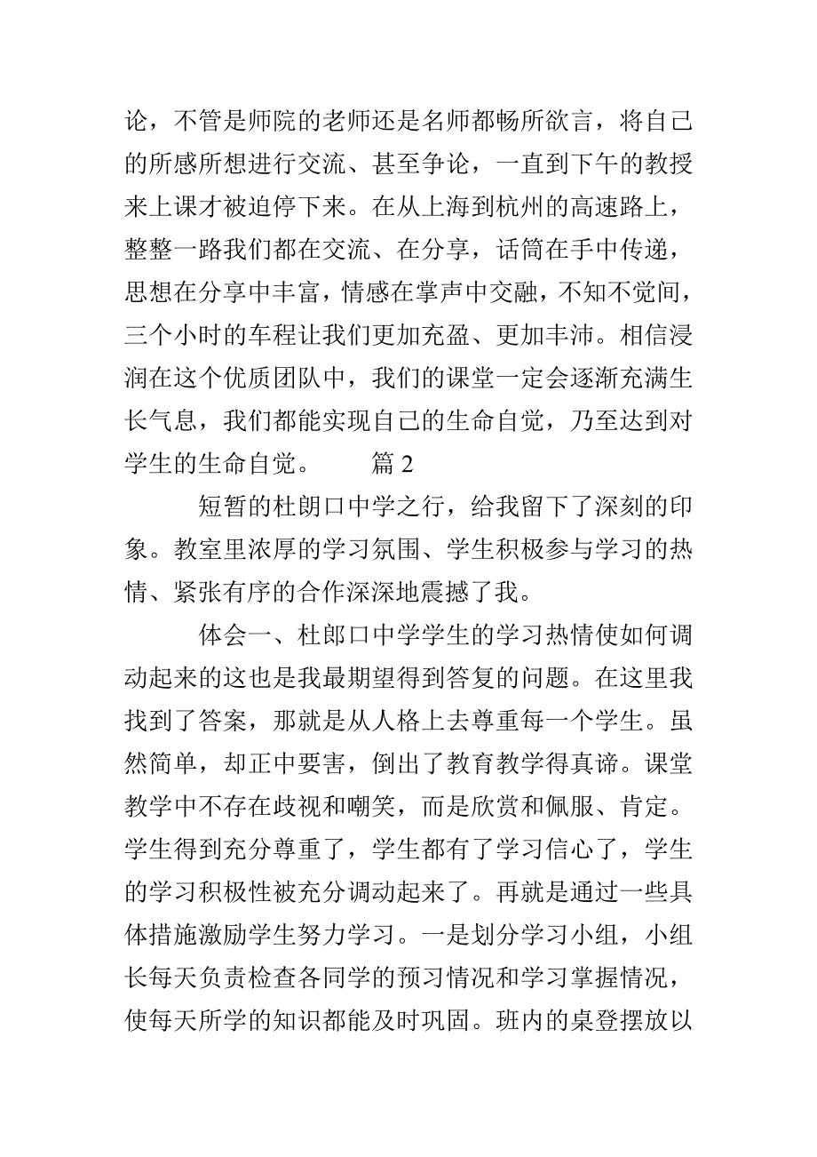 教师考察学习心得体会_第4页