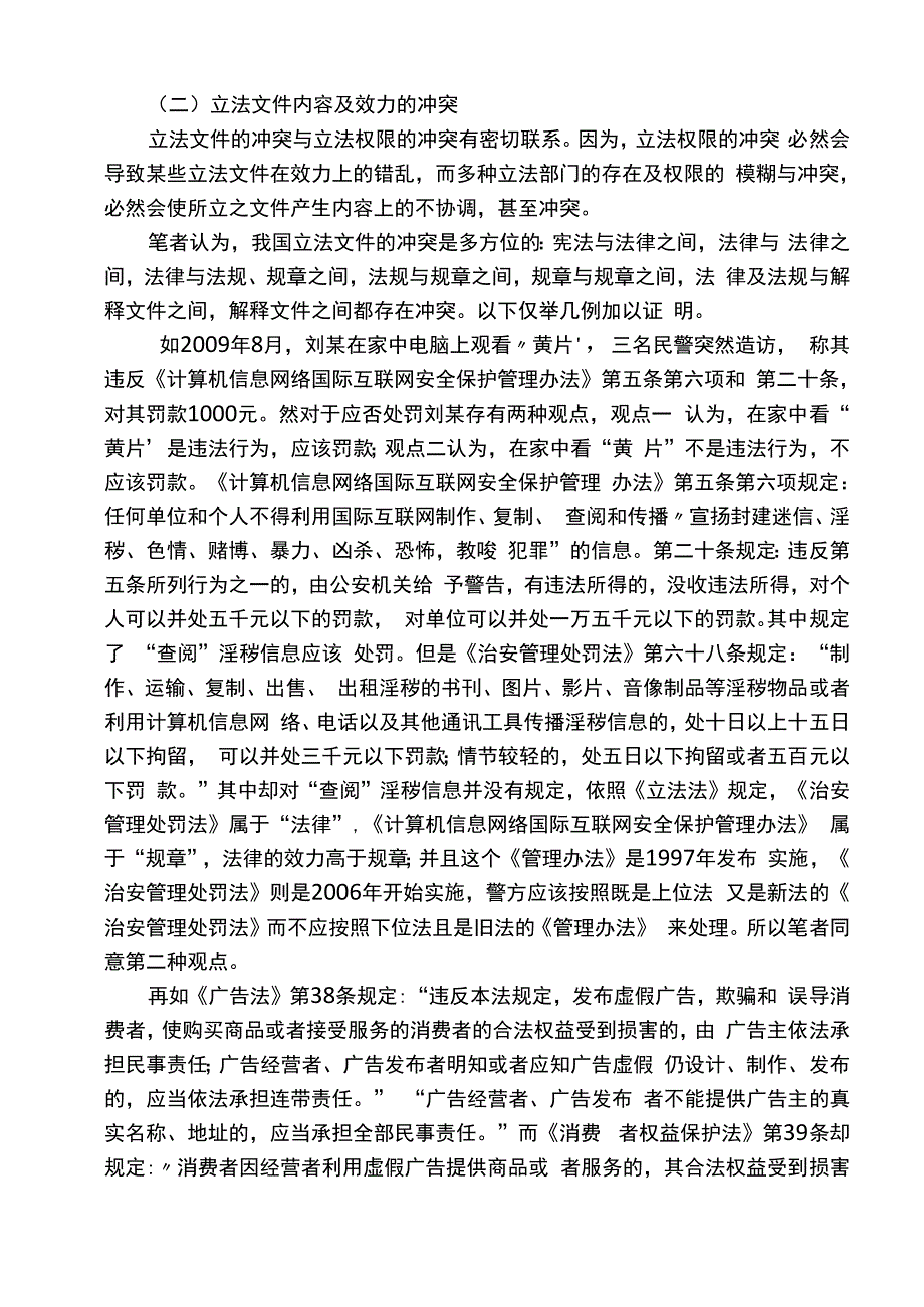 立法法冲突及解决机制_第2页