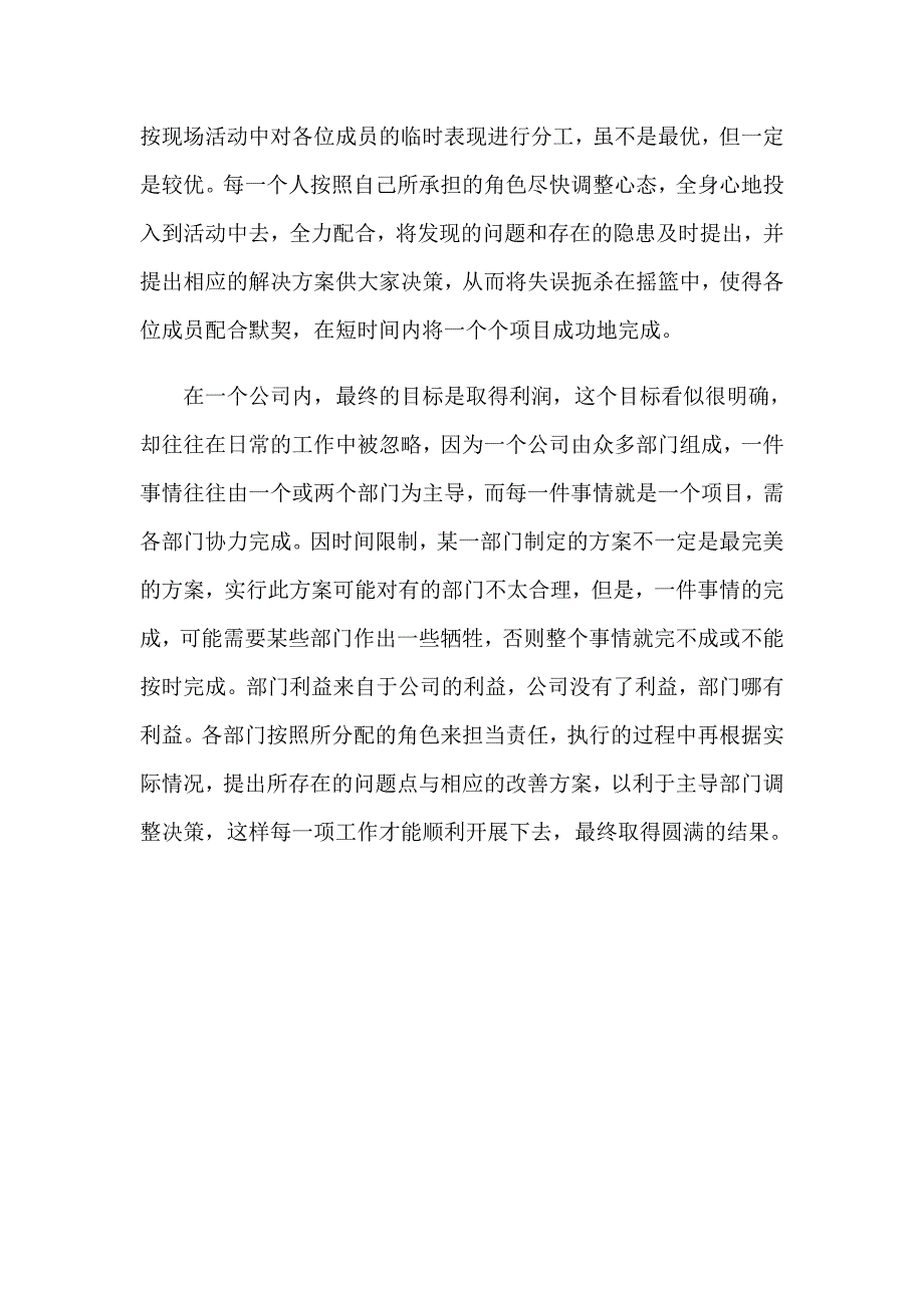 2023年穿越电网拓展训练心得体会_第4页