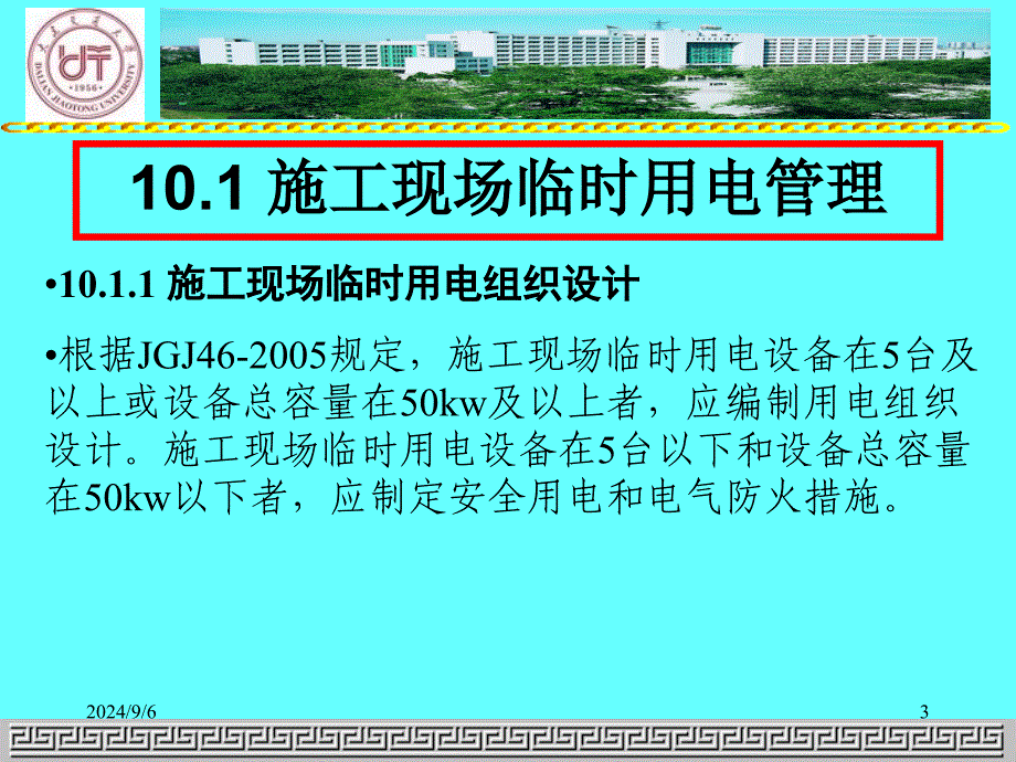 施工现场临时用电方案讲义讲稿_第3页