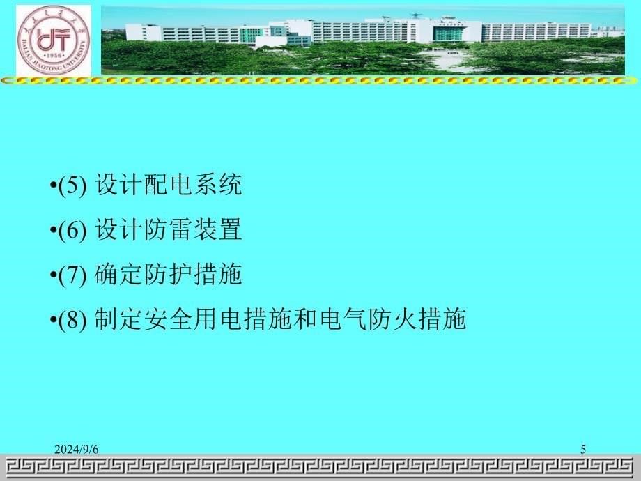 施工现场临时用电方案讲义讲稿_第5页