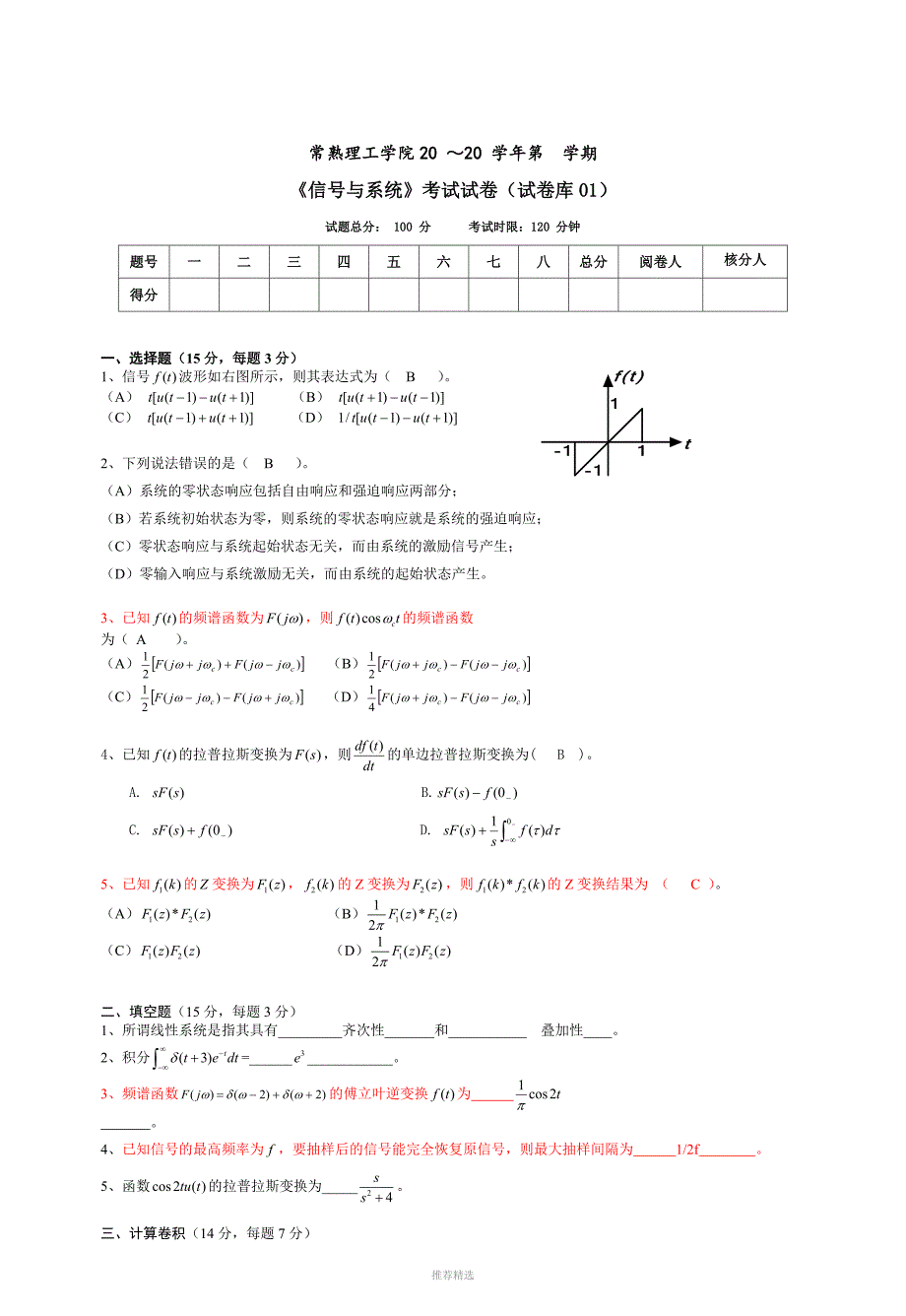 信号系统期末考试_第1页