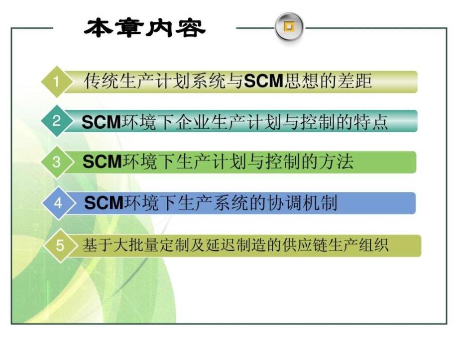 物流与供应链管理第9章_第2页