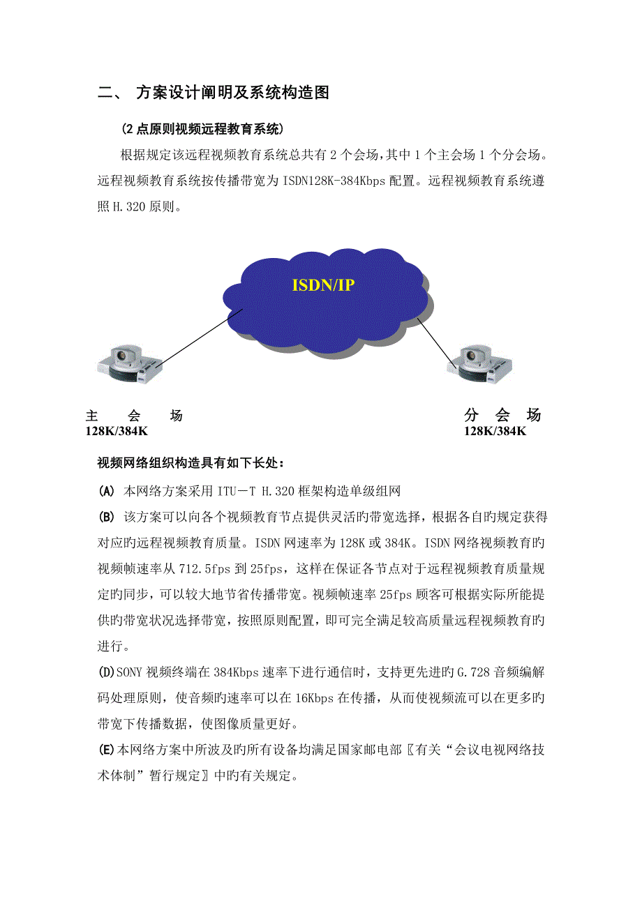 远程视频和教学解决方案_第3页