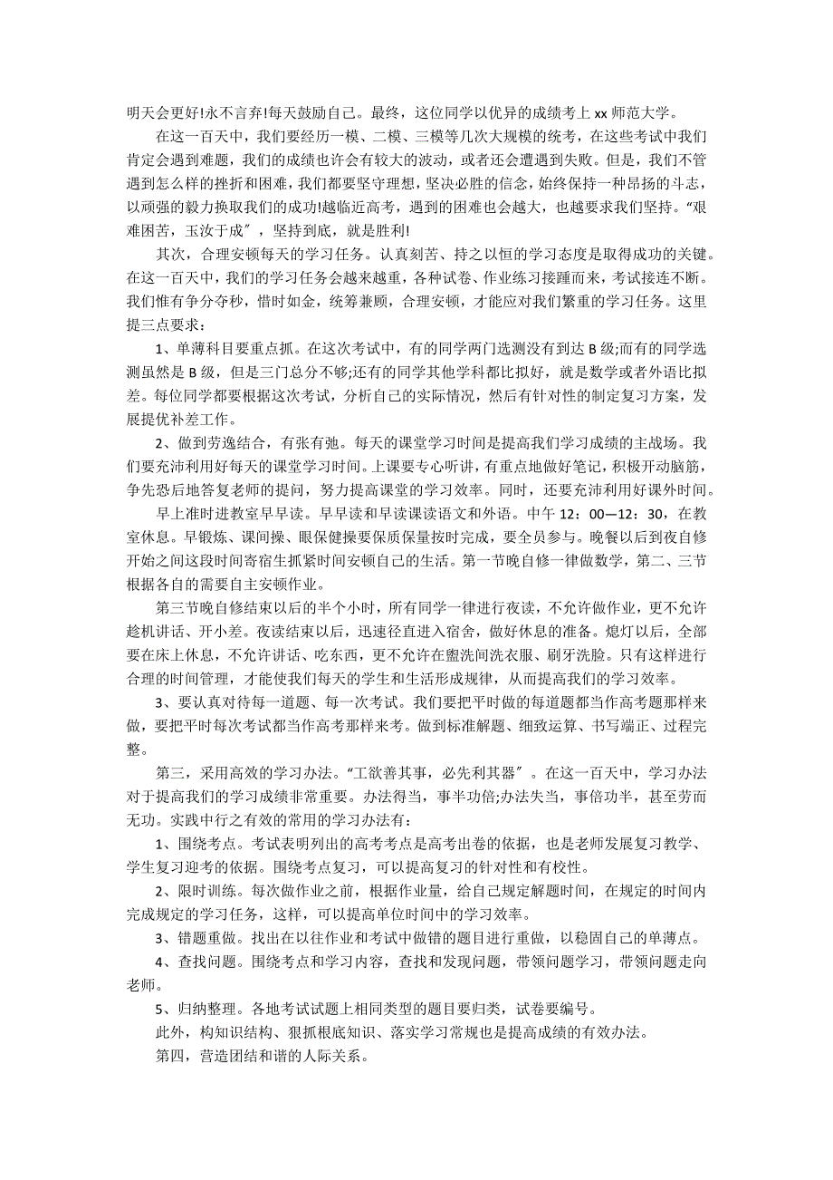 高考百日冲刺宣誓大会演讲稿3篇_第3页