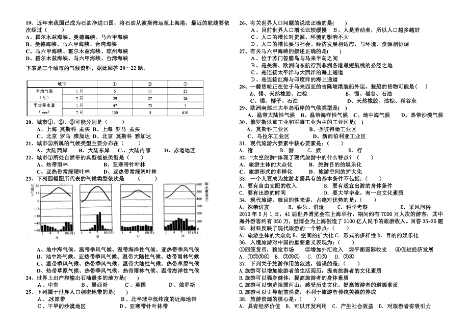 2011-2012学年安阳市实验中学下期第一阶段考试试卷(含答案)_第2页