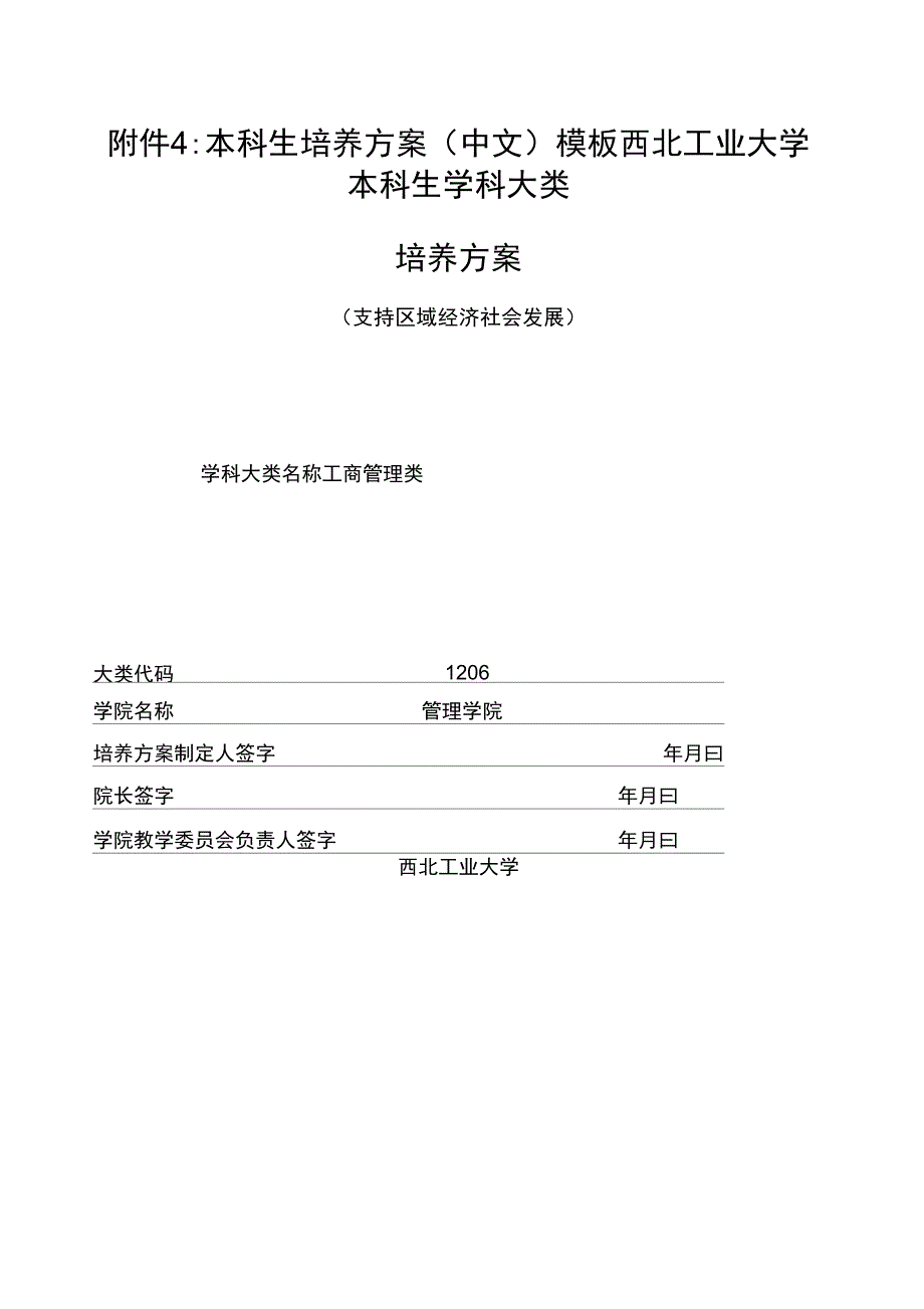本科生培养方案模板_第1页