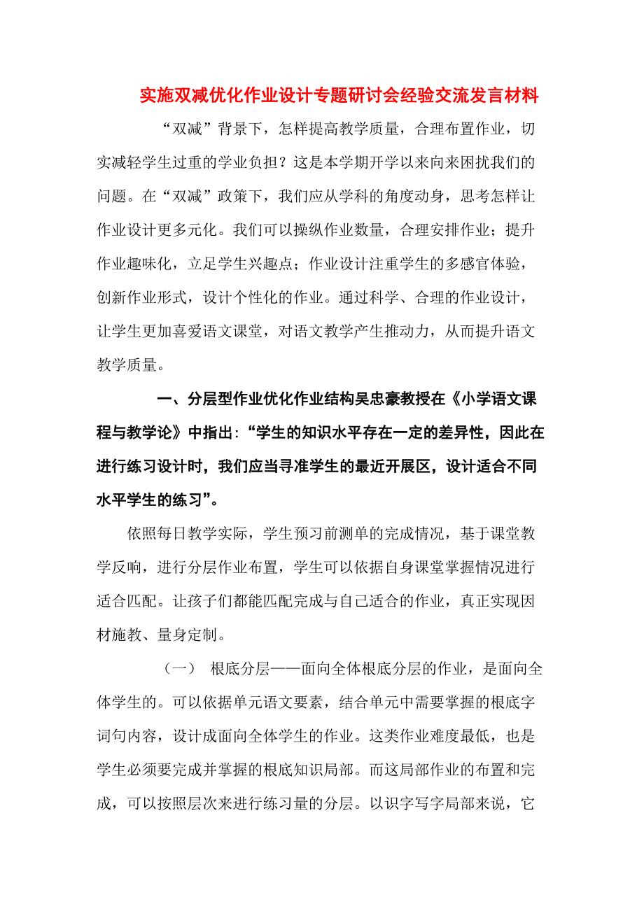 学校领导双减发言稿汇编三篇_第2页