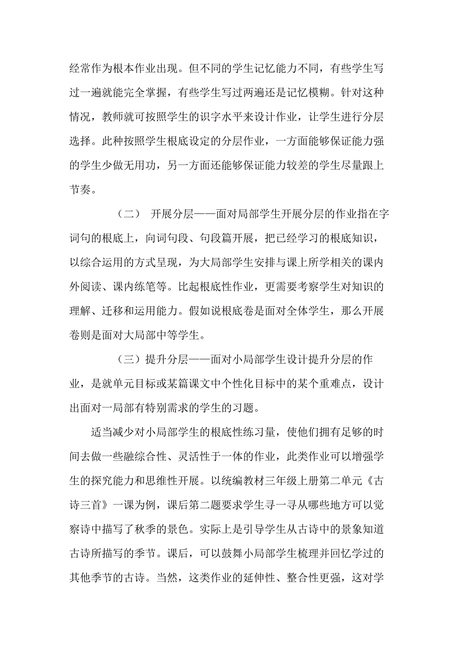 学校领导双减发言稿汇编三篇_第3页