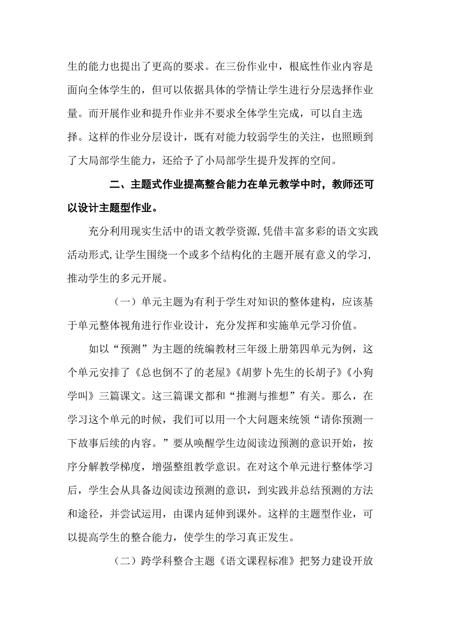 学校领导双减发言稿汇编三篇_第4页