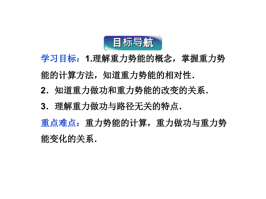 海头高级中学高一下学期物理第七章 重力势能课件_第2页