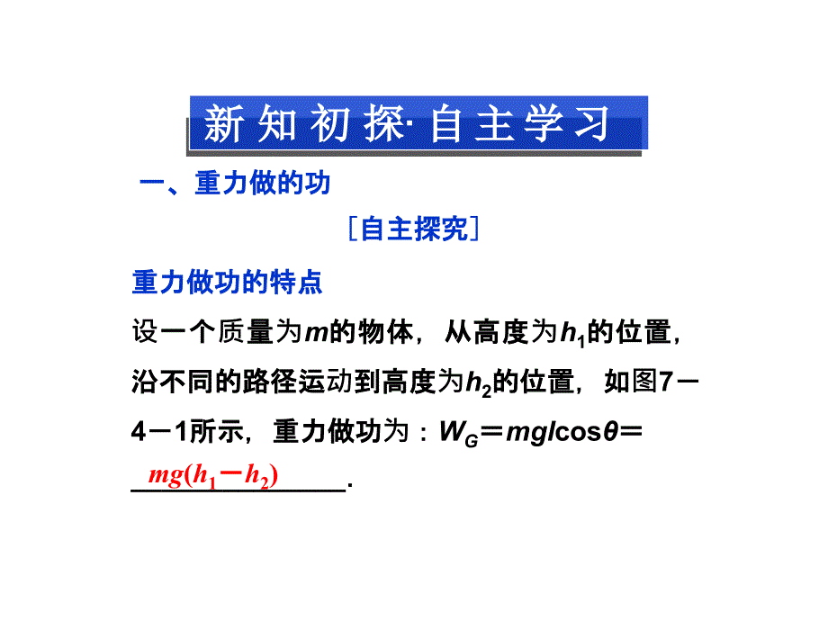 海头高级中学高一下学期物理第七章 重力势能课件_第3页