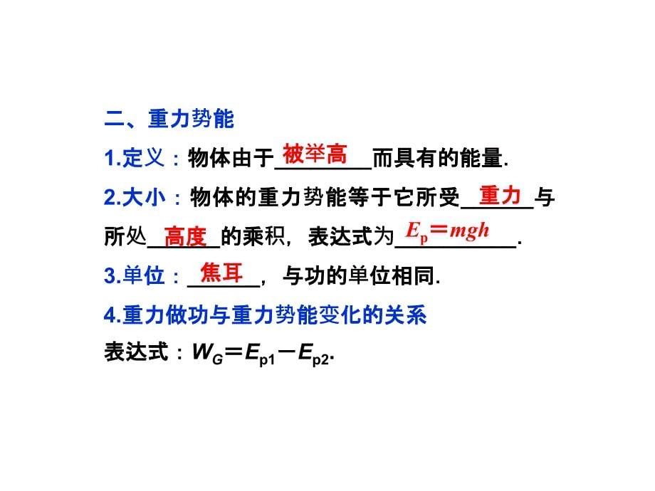 海头高级中学高一下学期物理第七章 重力势能课件_第5页