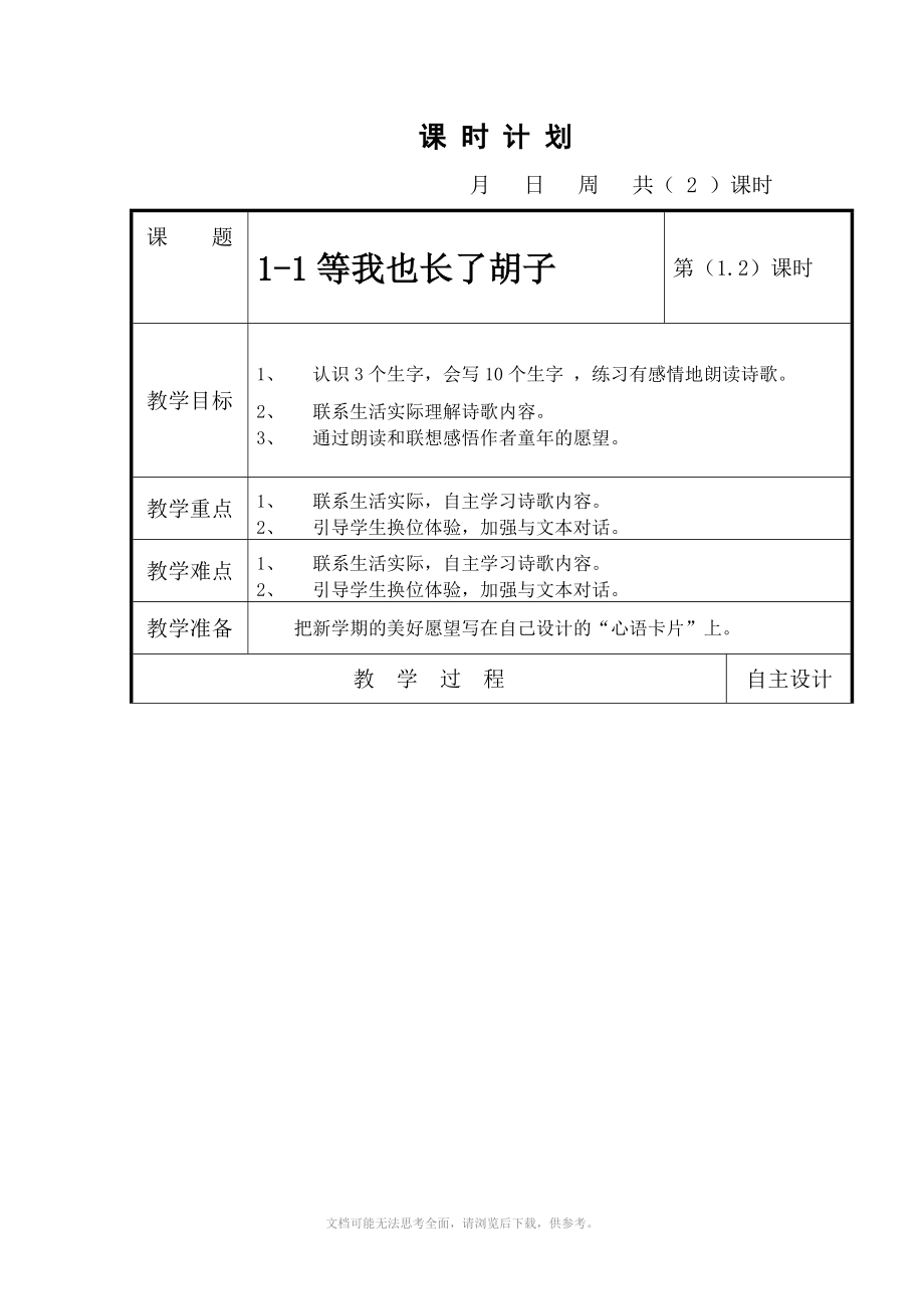 长版四年级语文上册全册教案_第1页