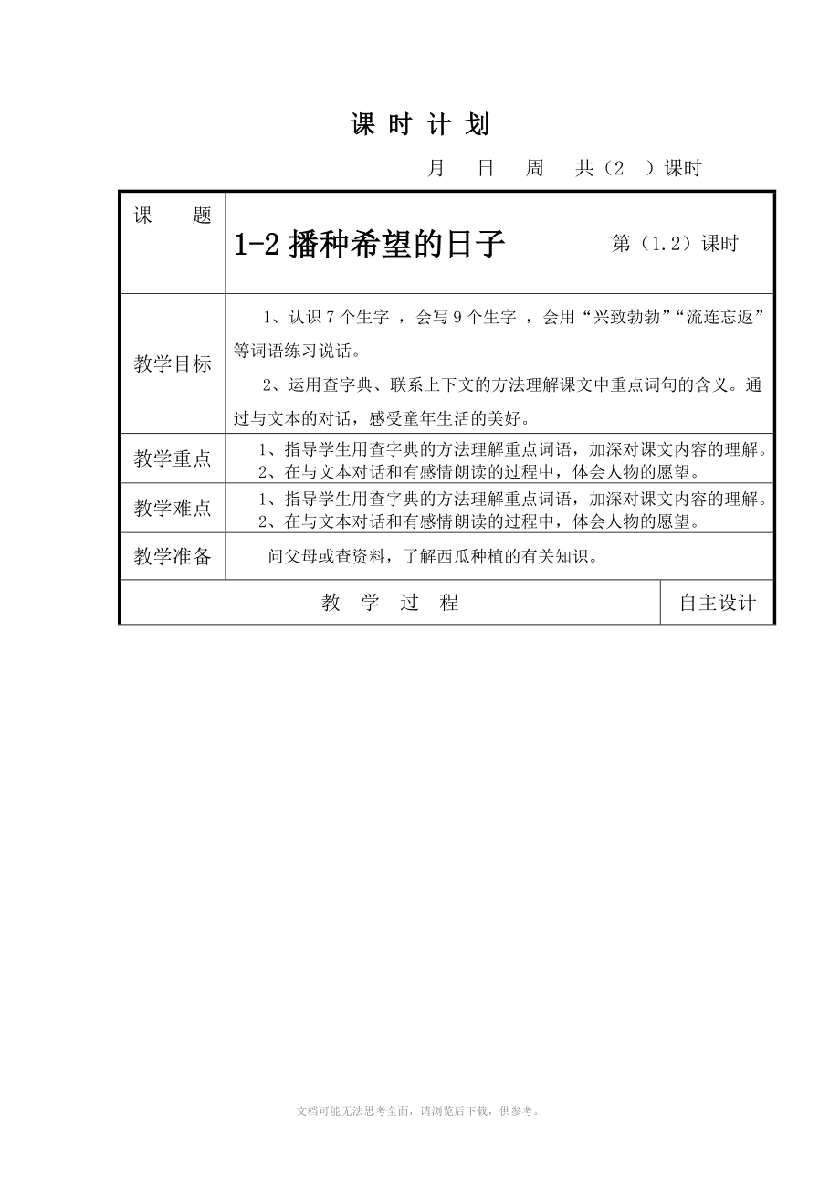 长版四年级语文上册全册教案_第4页