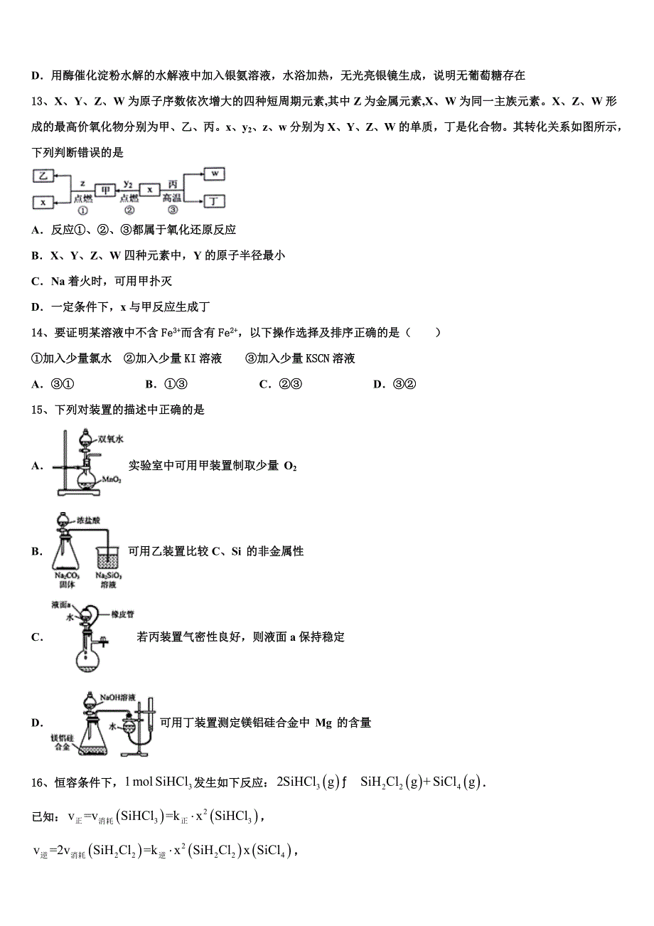 广东省中山市2023年高三3月份第一次模拟考试化学试卷含解析_第4页