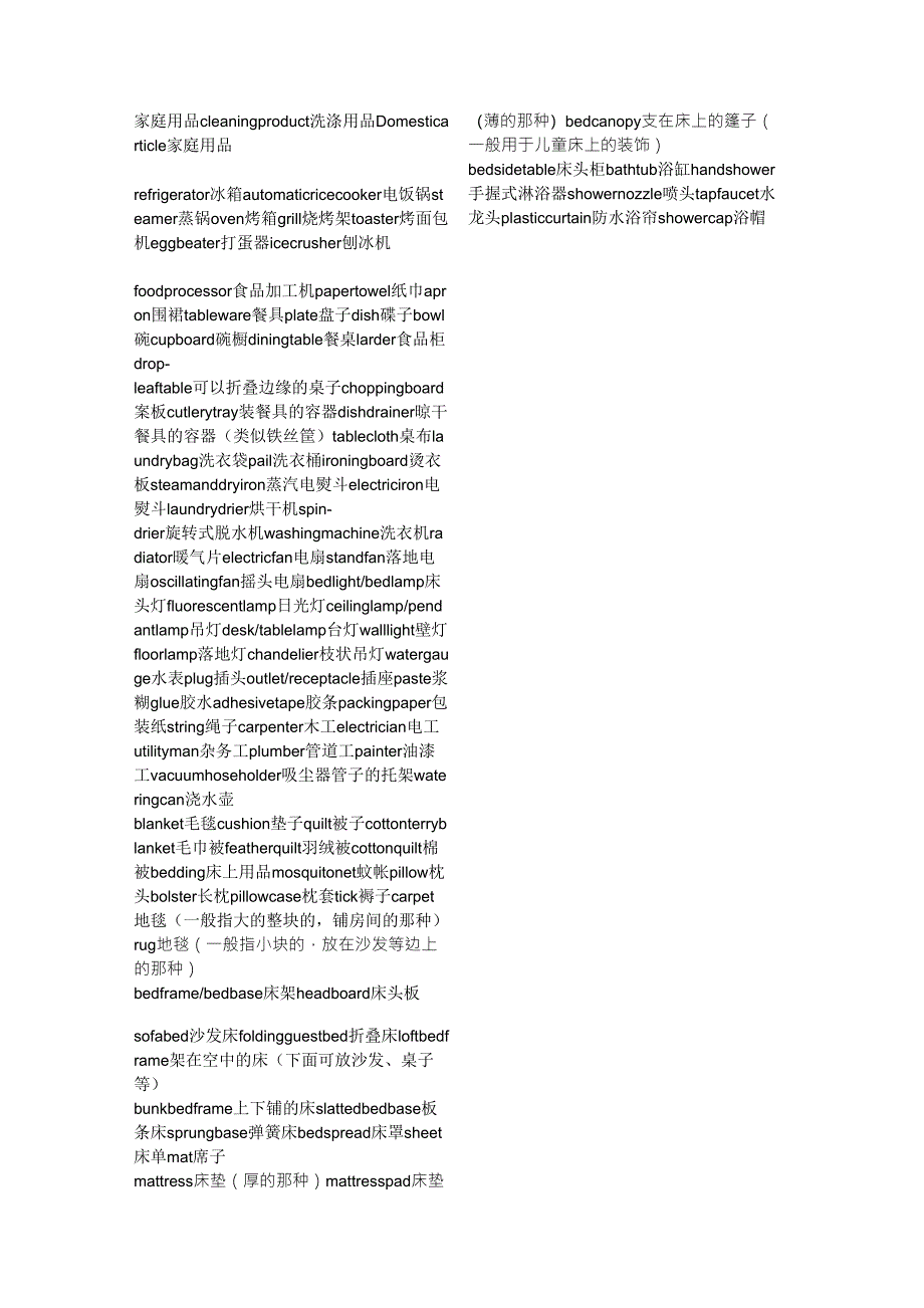 日常用品英文_第2页