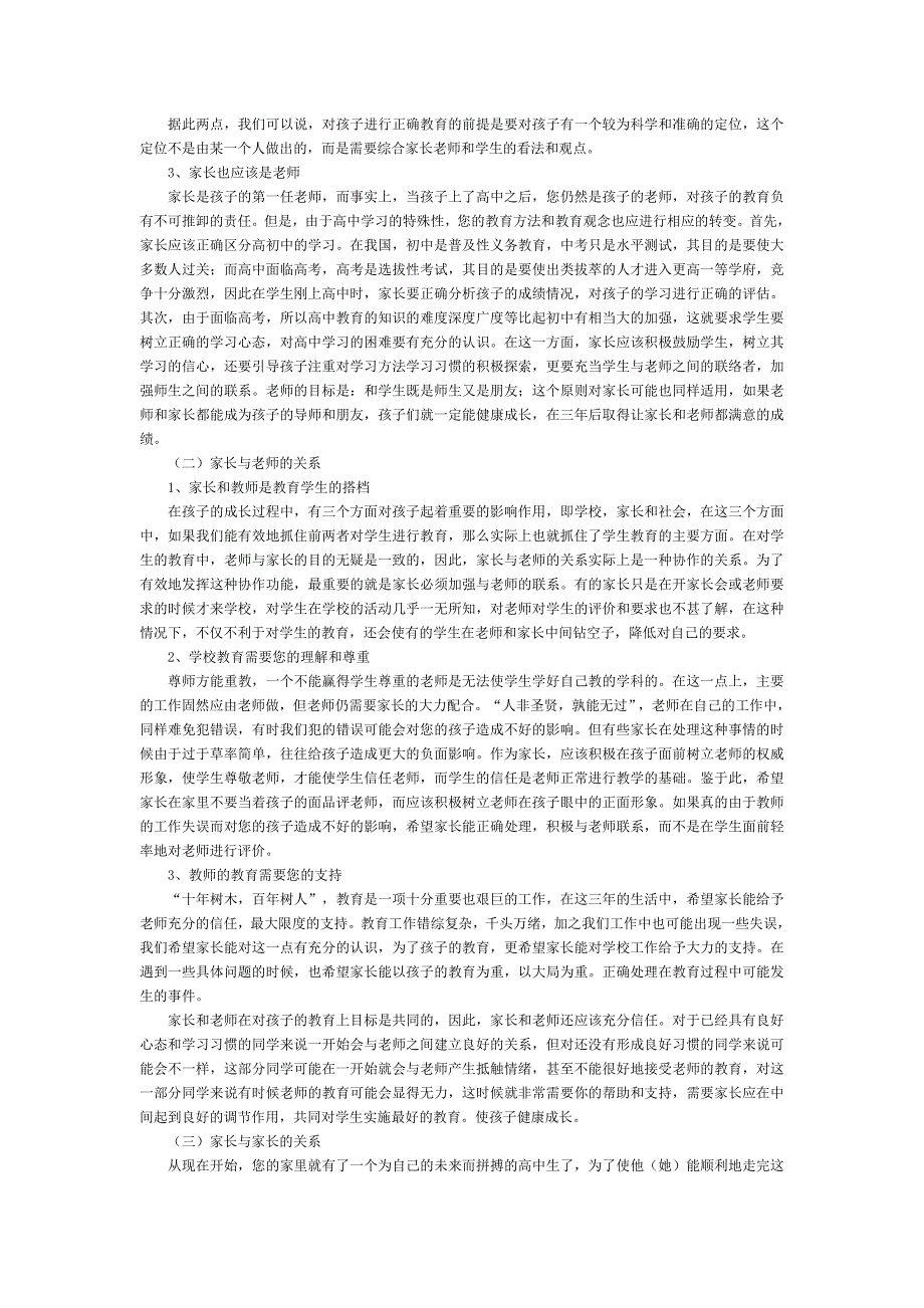 给高一学生家长的几点建议_第4页