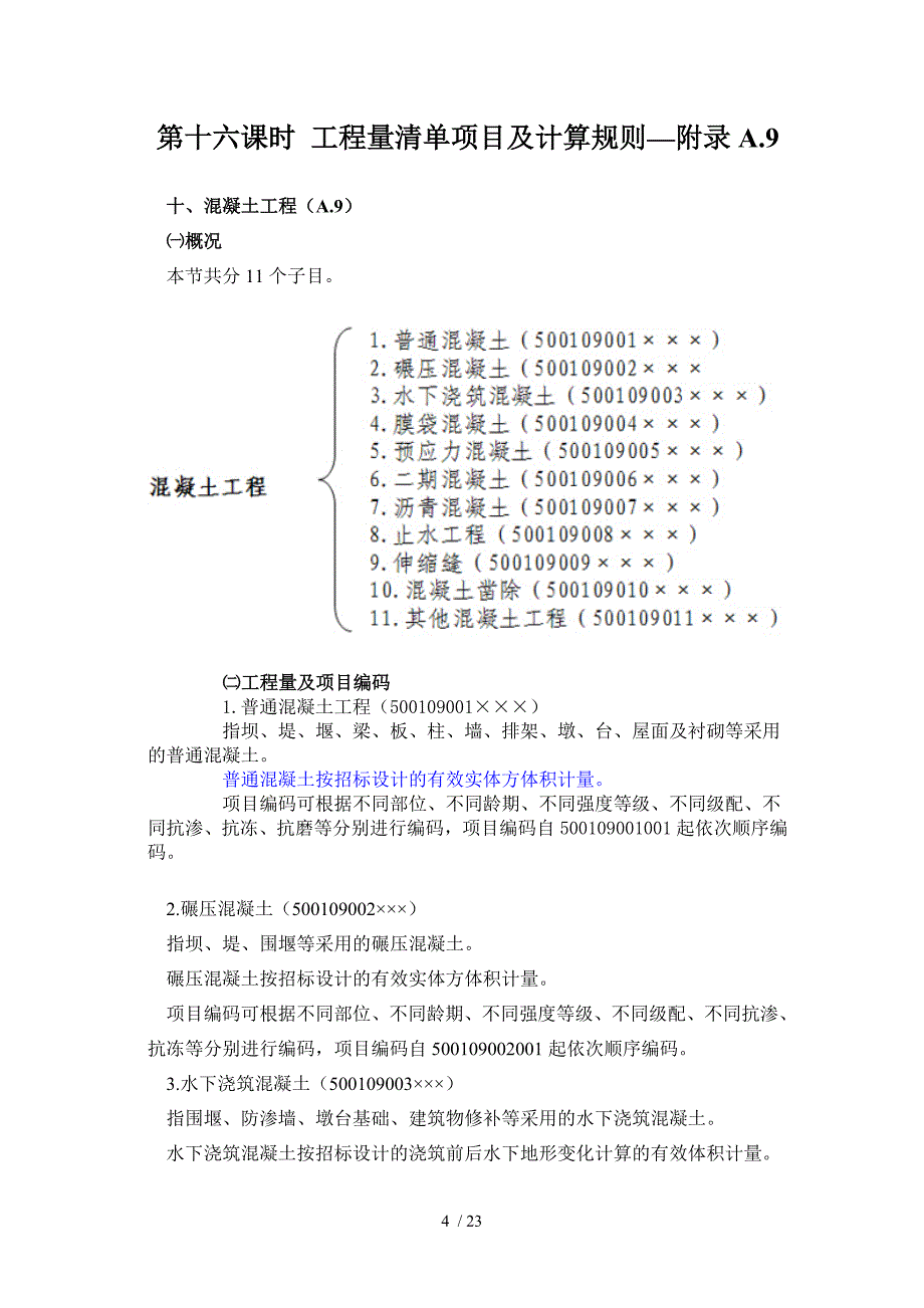 2015年水利造价师继续教育第八单元课件及测试答案_第4页