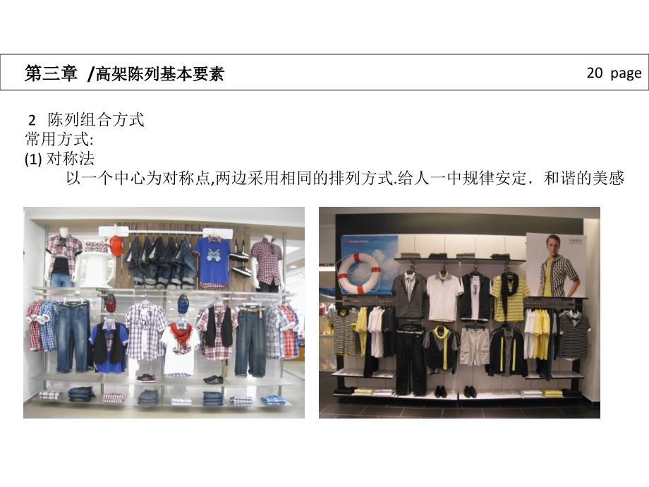 YiShion以纯卖场陈列_第2页