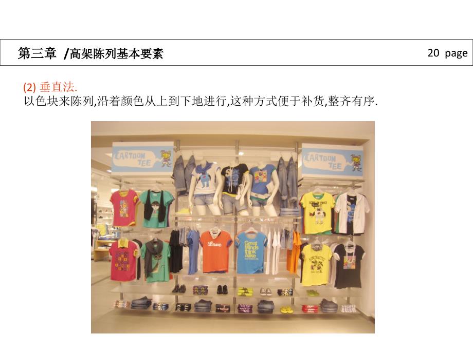 YiShion以纯卖场陈列_第3页