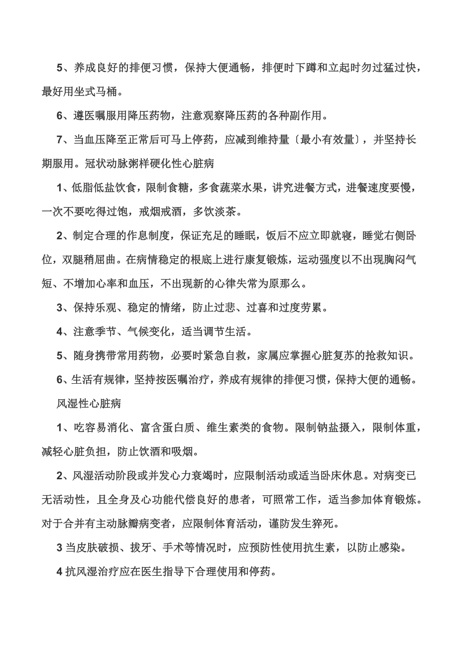 出院病人随访内容_第4页