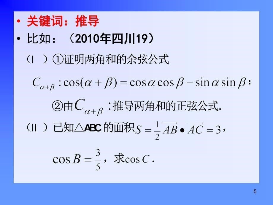 三角与数列严玲_第5页