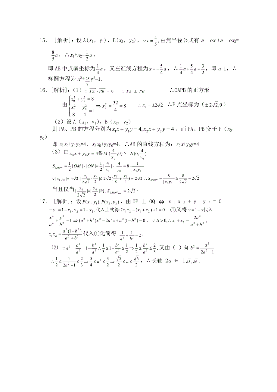 【最新教材】北师大版高中数学选修11同步练习【第2章】椭圆的简单性质含答案_第4页