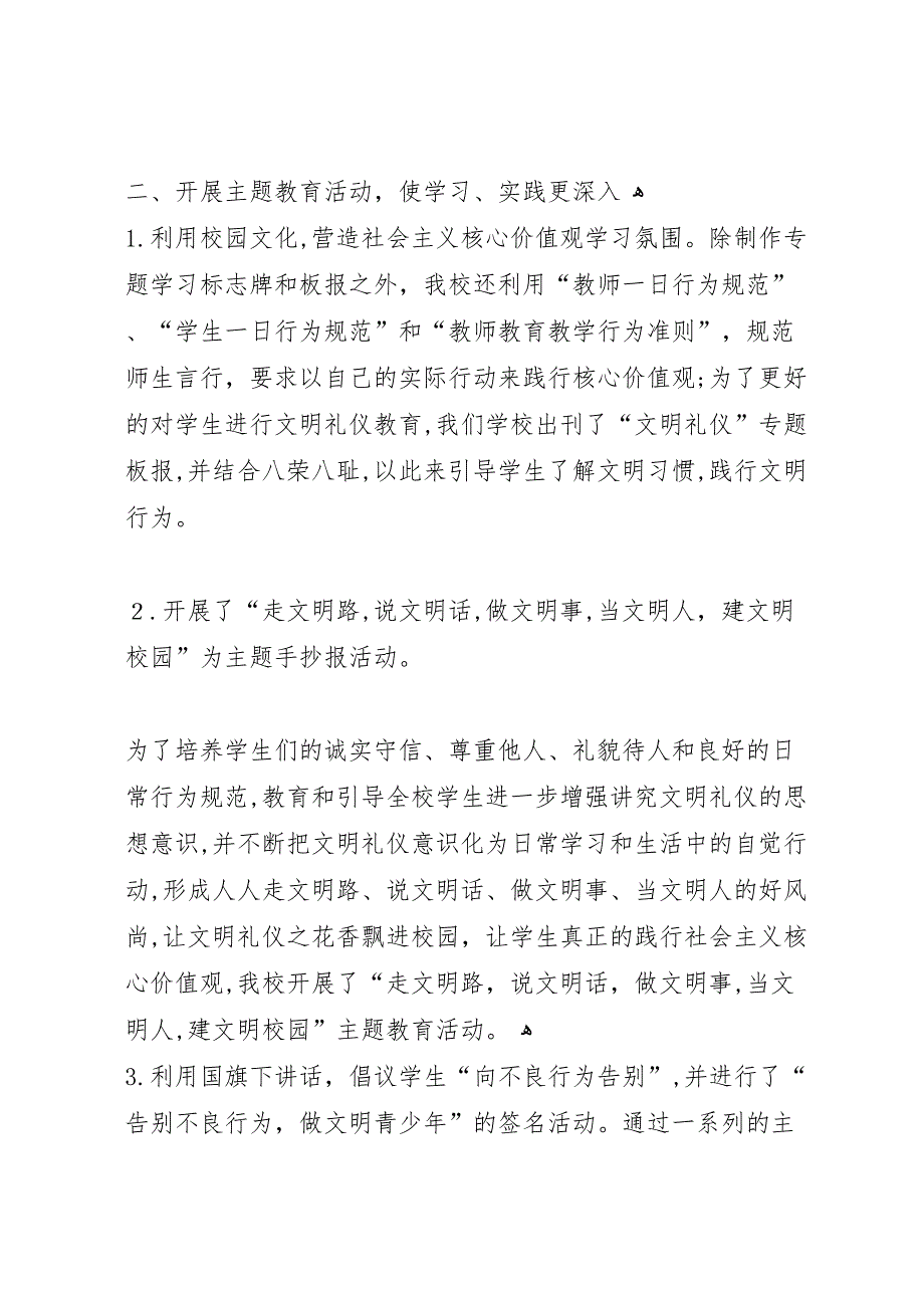 西城开发区中心小学开展社会主义核心价值观教育工作总结_第2页