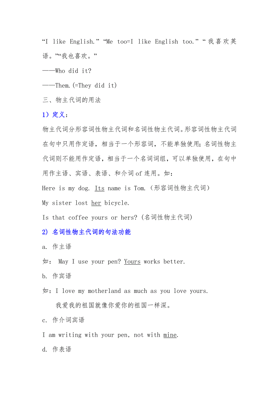 英语代词的用法全归纳_第4页