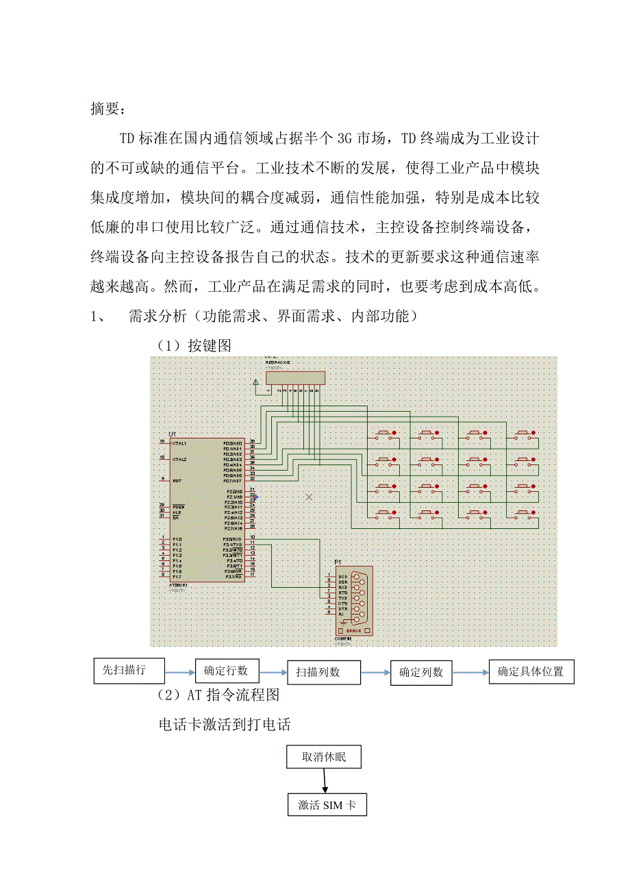 无线终端课程设计_第2页