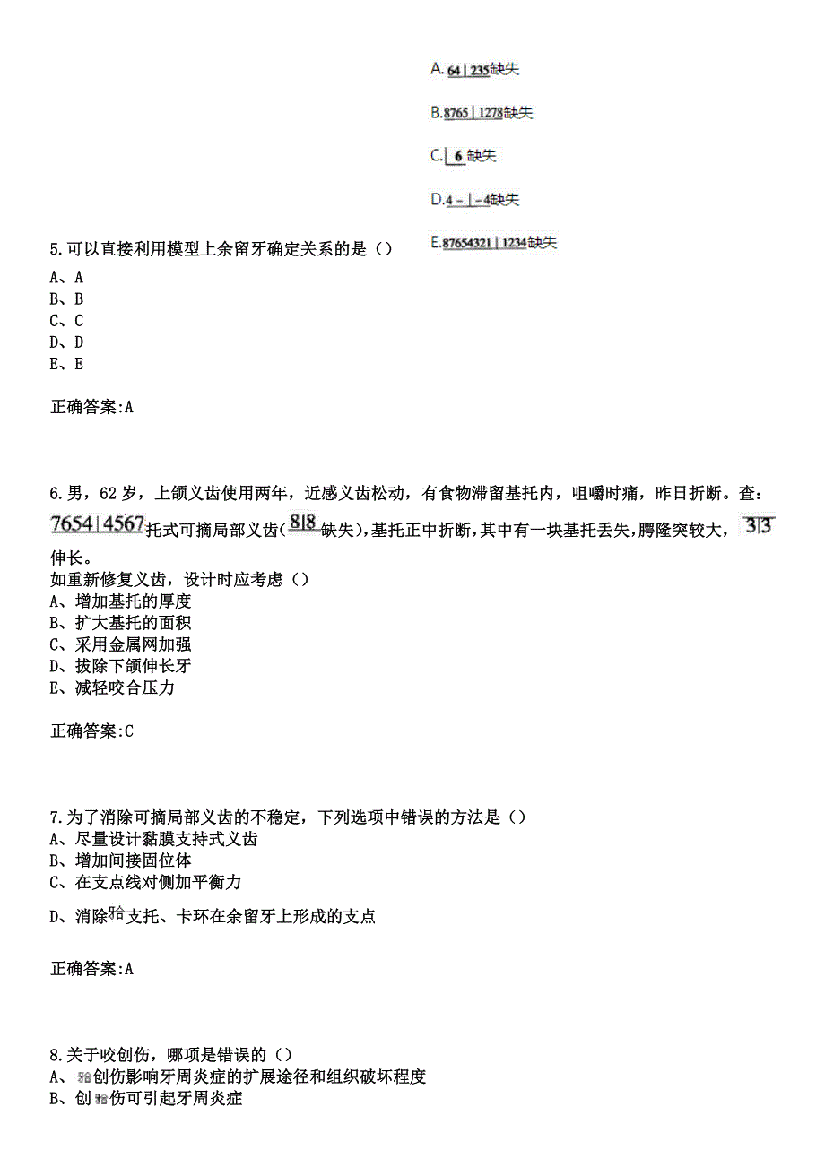 2023年北京京煤集团木城涧煤矿医院住院医师规范化培训招生（口腔科）考试历年高频考点试题+答案_第3页