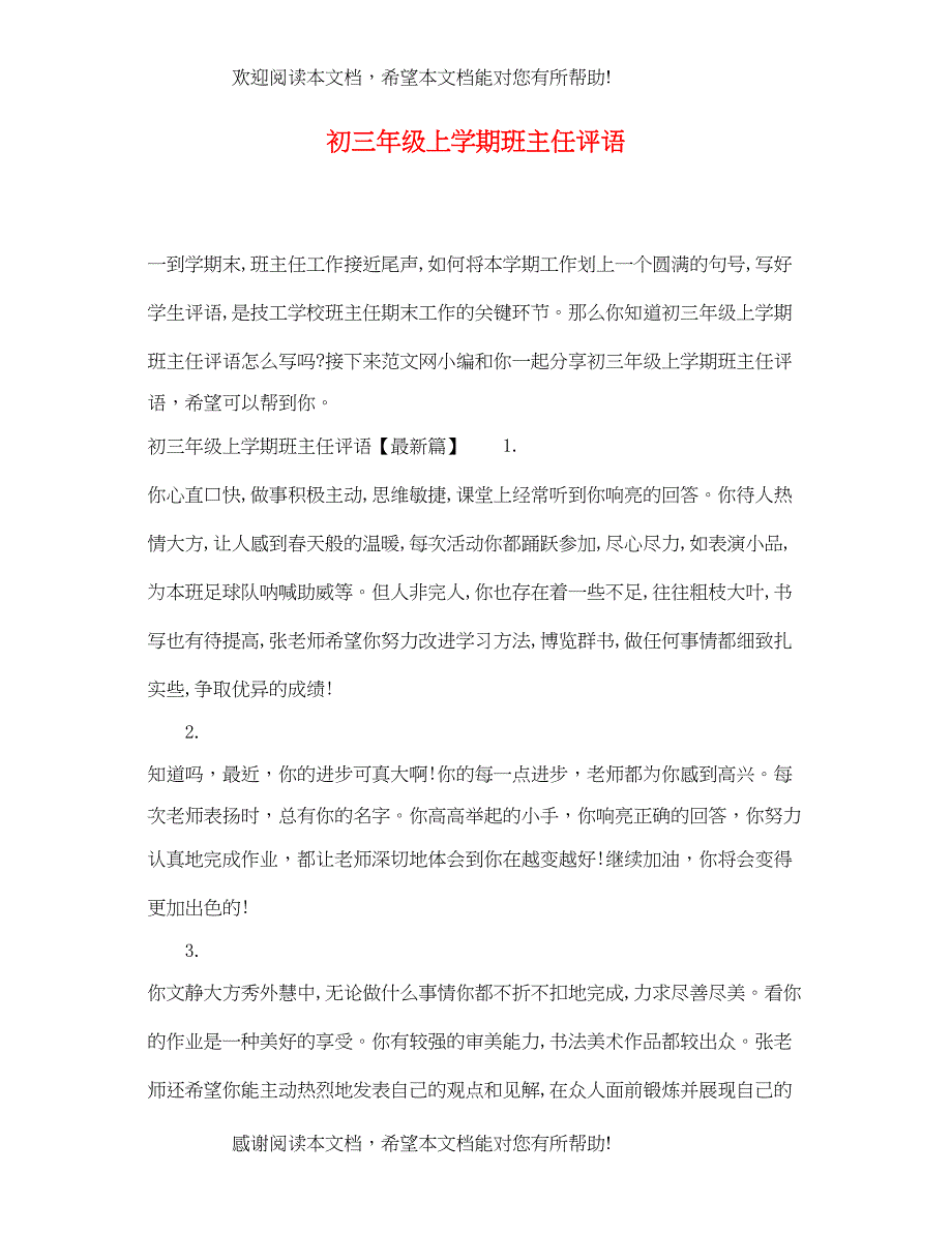 2022年初三年级上学期班主任评语_第1页