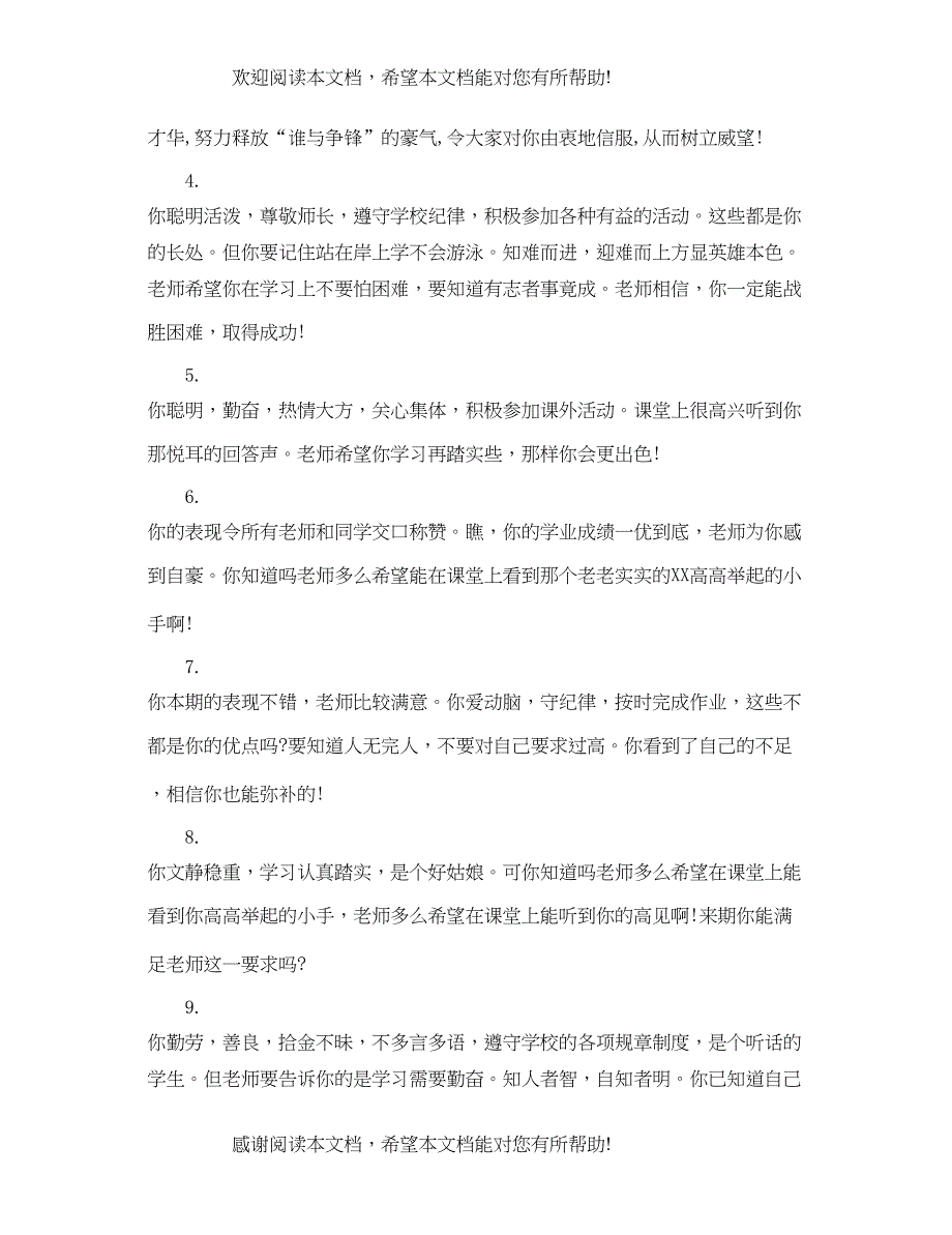 2022年初三年级上学期班主任评语_第2页