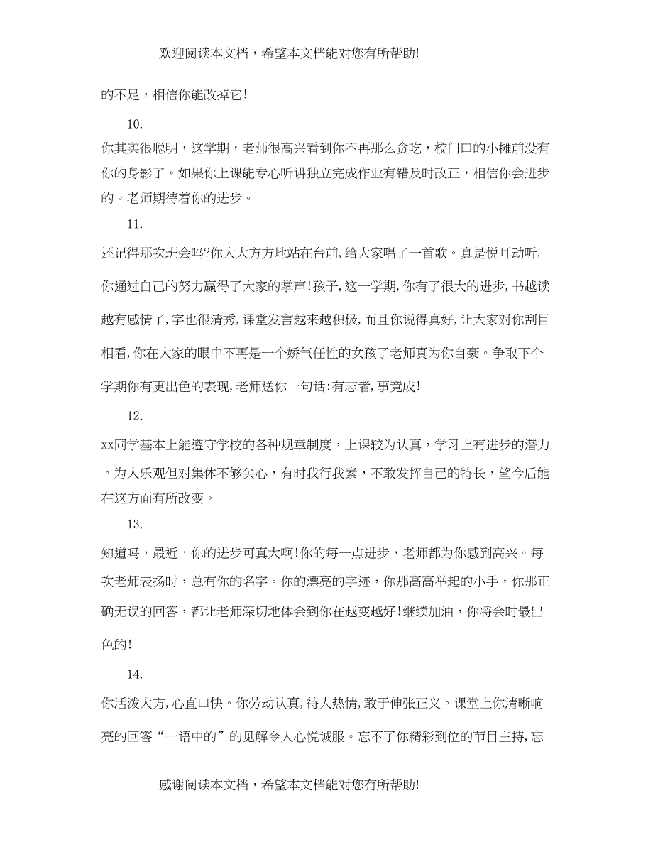 2022年初三年级上学期班主任评语_第3页