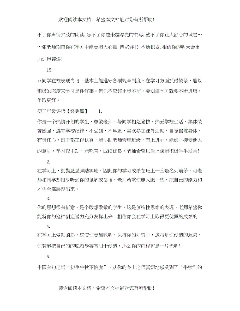 2022年初三年级上学期班主任评语_第4页