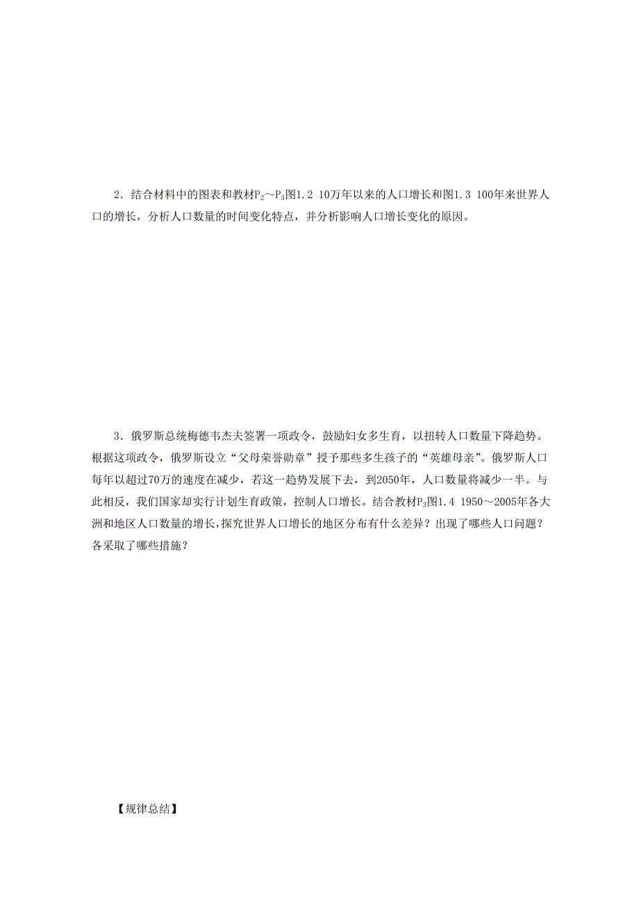 高中地理人教版必修2导学案 第一章 第一节 人口的数量变化1_第3页