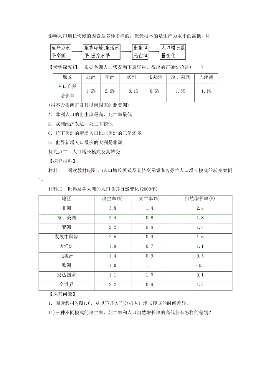 高中地理人教版必修2导学案 第一章 第一节 人口的数量变化1_第4页