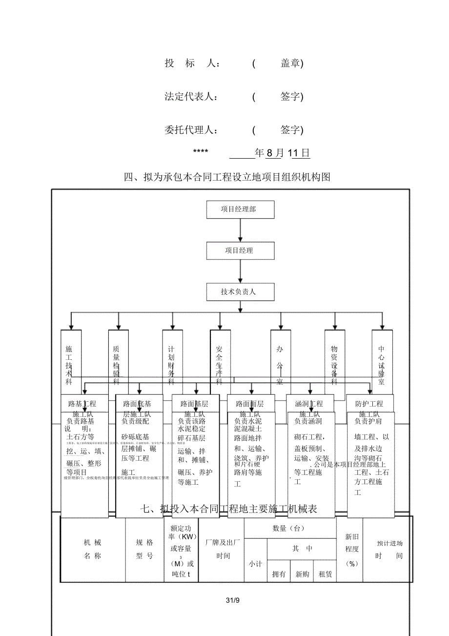 双(桥)龙(桂)通乡公路改建工程表_第5页