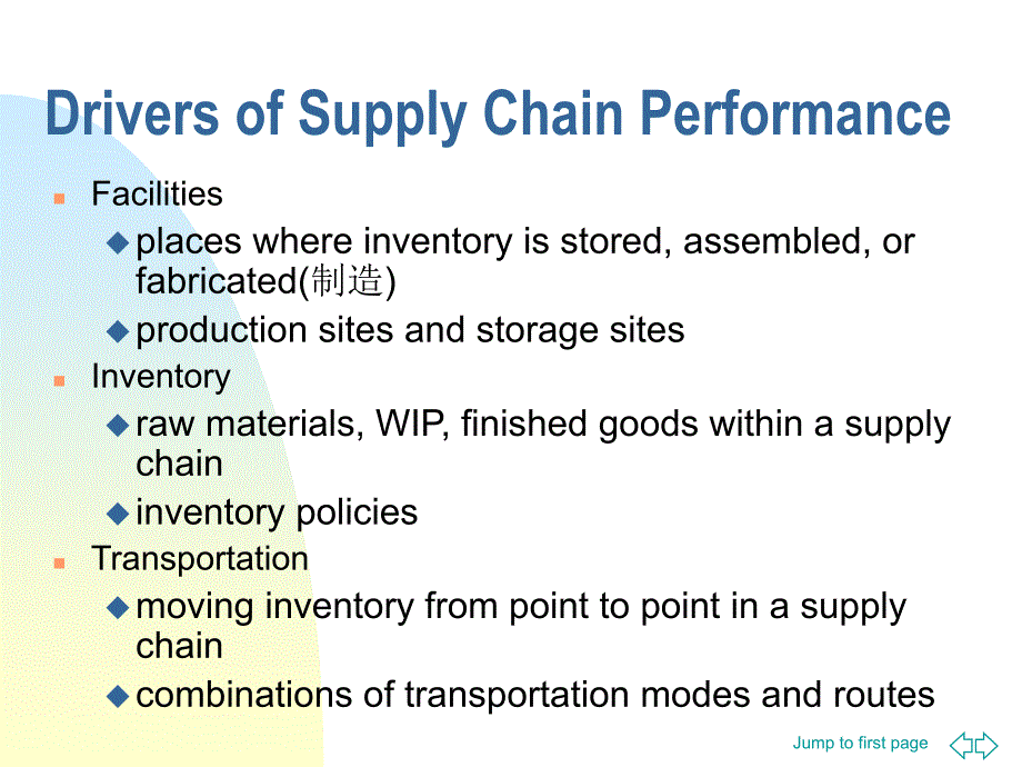 第三章-供应链管理的驱动要素和测度课件_第4页
