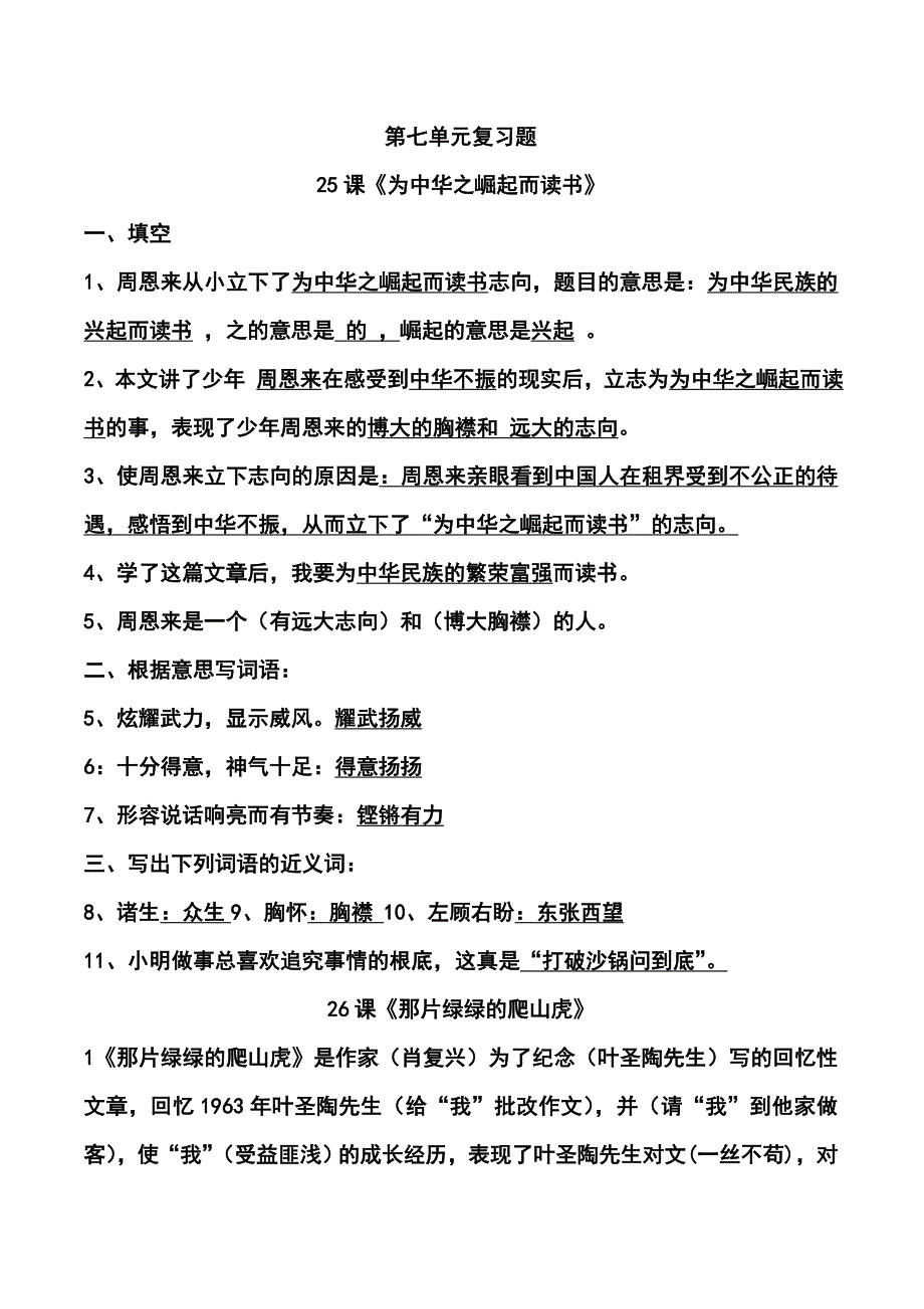 第七单元复习题_第1页