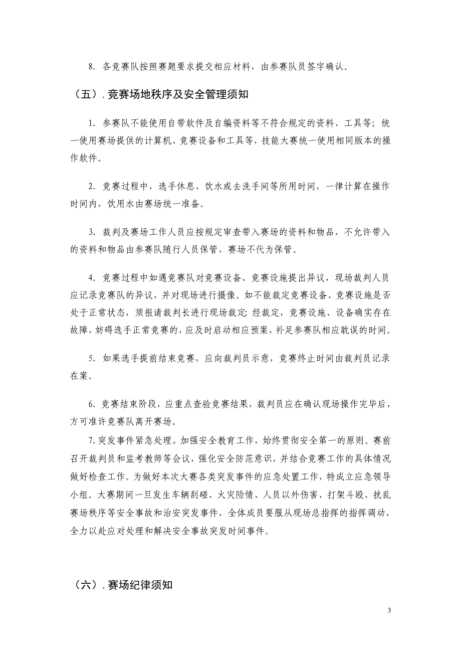 2012年北京市高等职业院校技能比赛“服装设计”竞赛规则_第3页