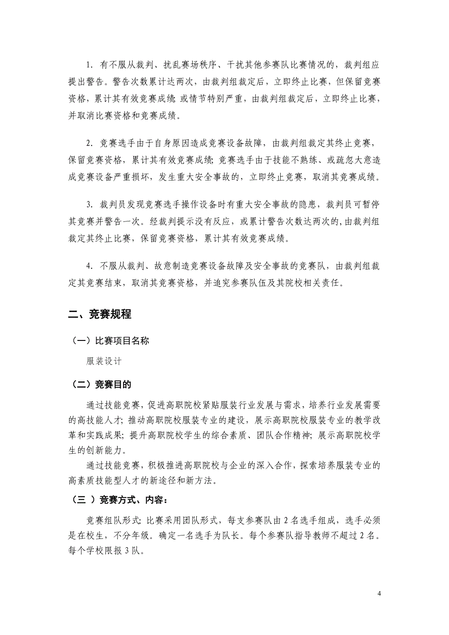 2012年北京市高等职业院校技能比赛“服装设计”竞赛规则_第4页