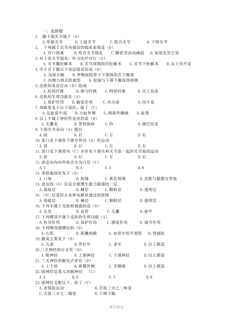 针刀治疗题集_第1页