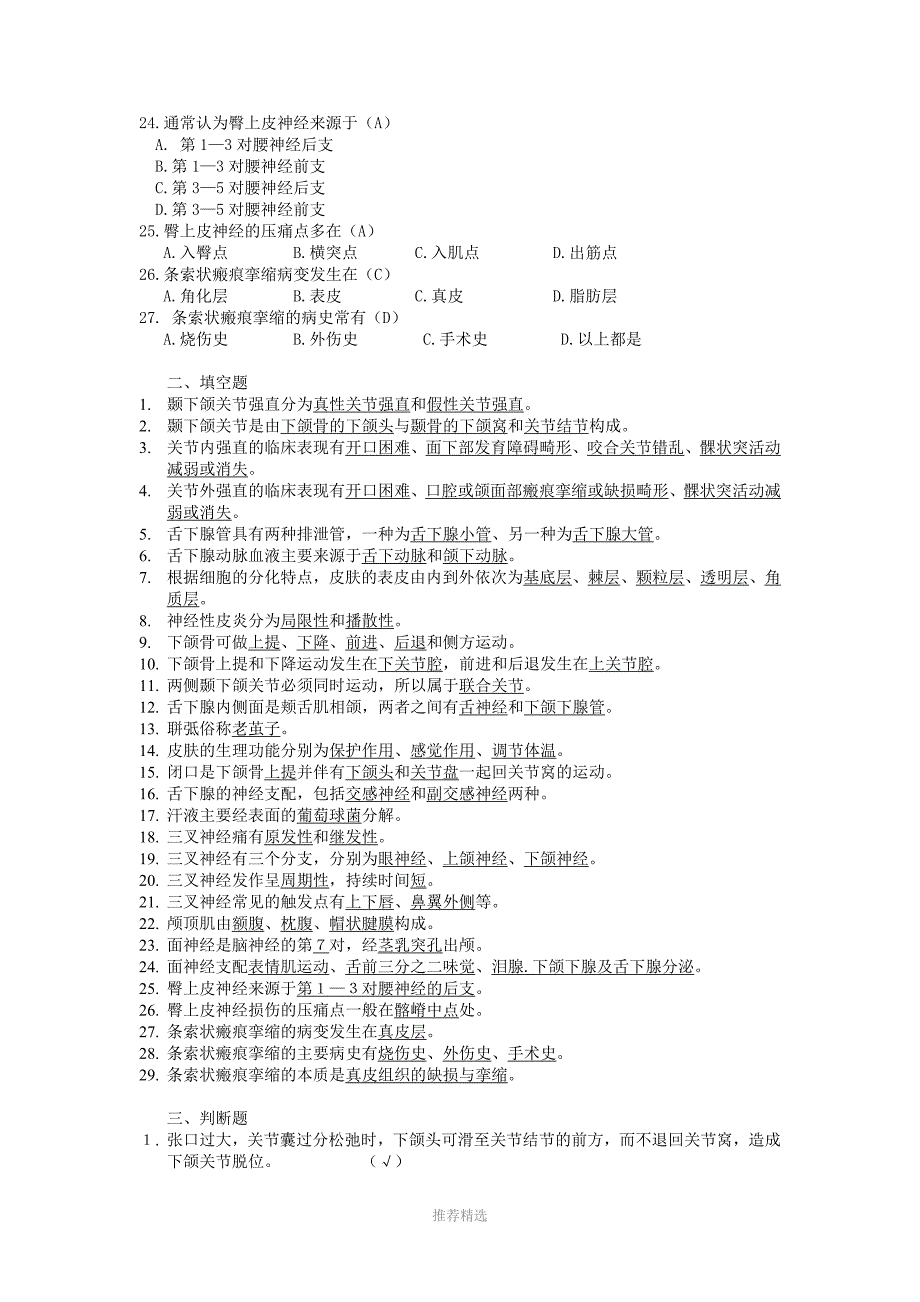 针刀治疗题集_第2页