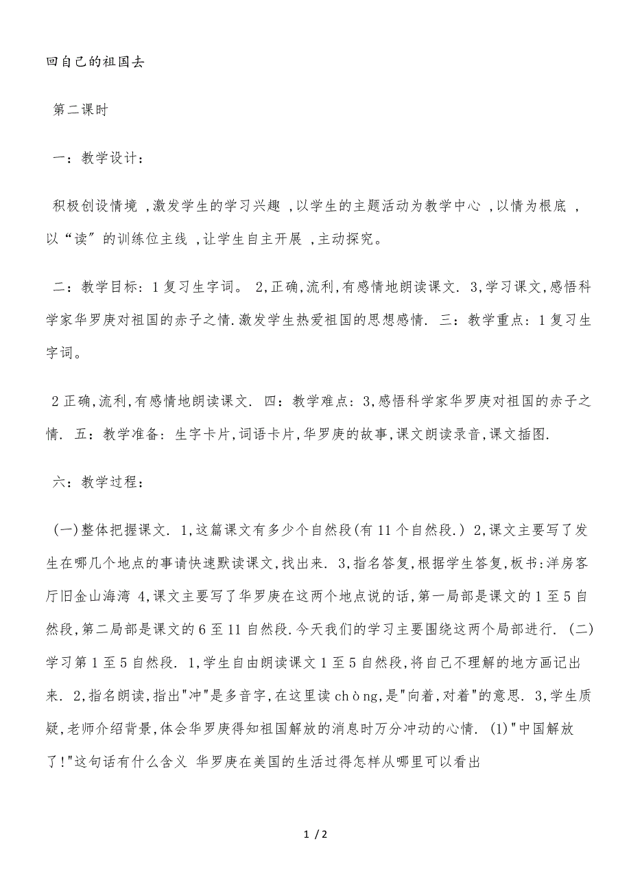 二年级下册语文教案22 回自己的祖国去语文S版_第1页