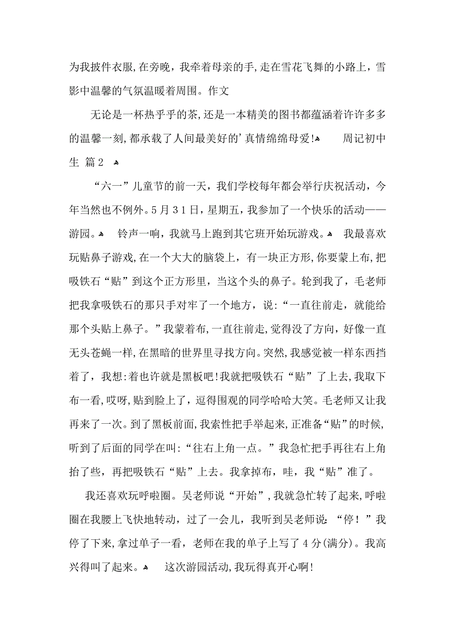 周记初中生4篇_第2页