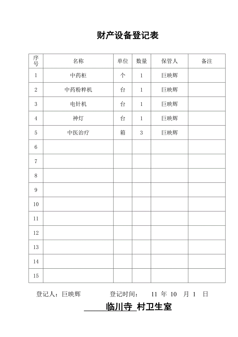 中医药基本条件建设_第3页