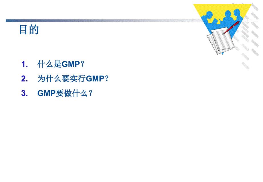 医疗器械GMP规范