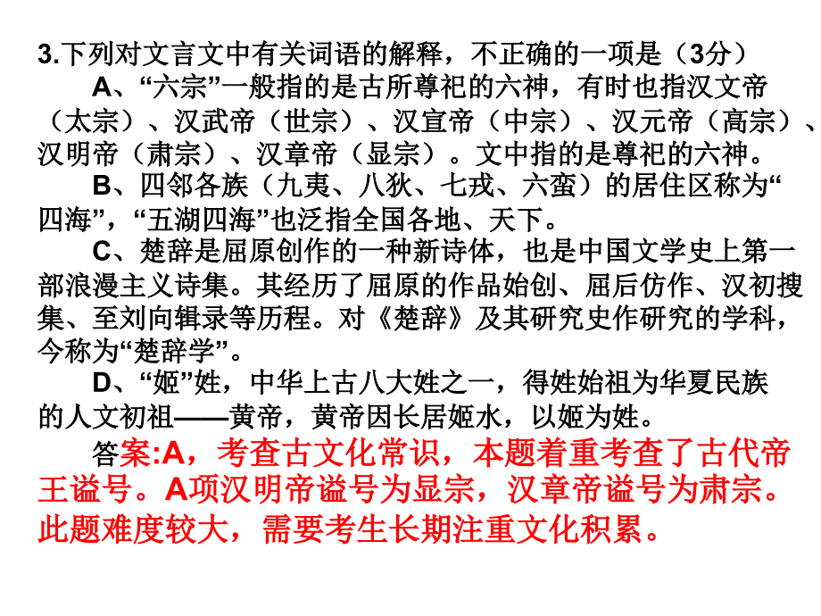 文化常识100题_第4页